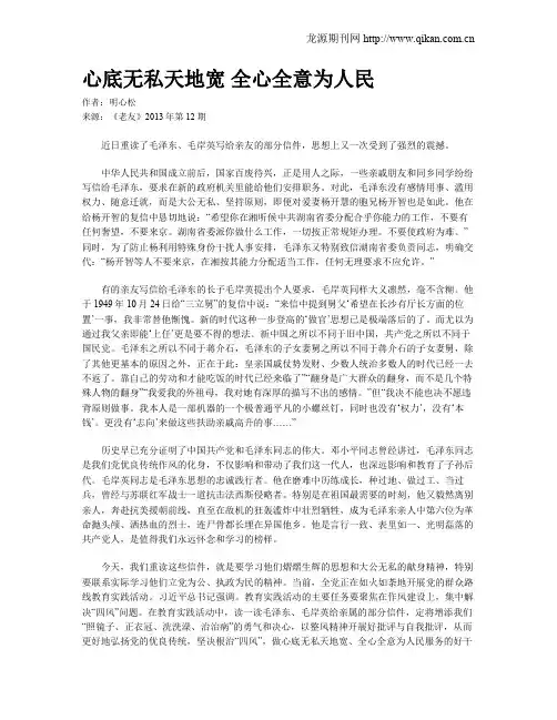 心底无私天地宽 全心全意为人民