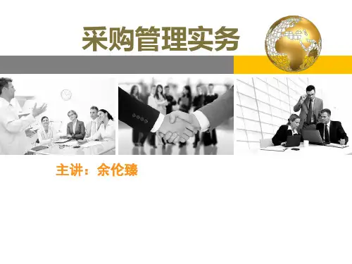 采购管理实务教材(PPT53页).ppt
