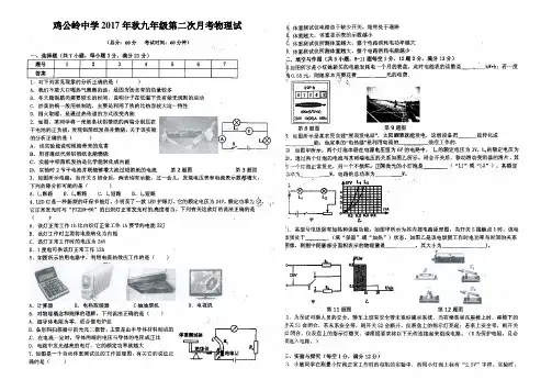 九年级上册第二次月考物理
