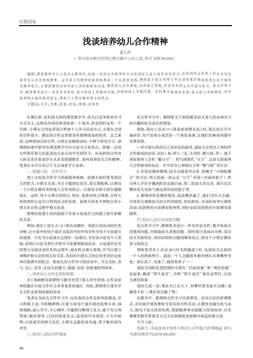 浅谈培养幼儿合作精神