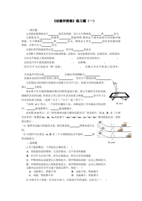 动能和势能 练习题(含答案) 2