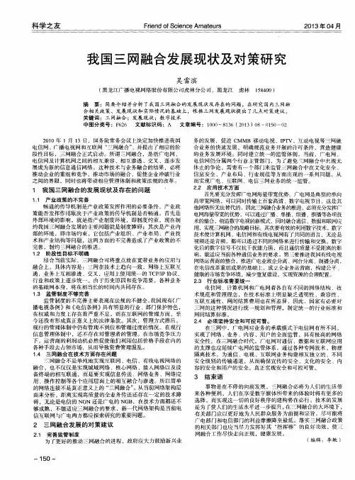 我国三网融合发展现状及对策研究