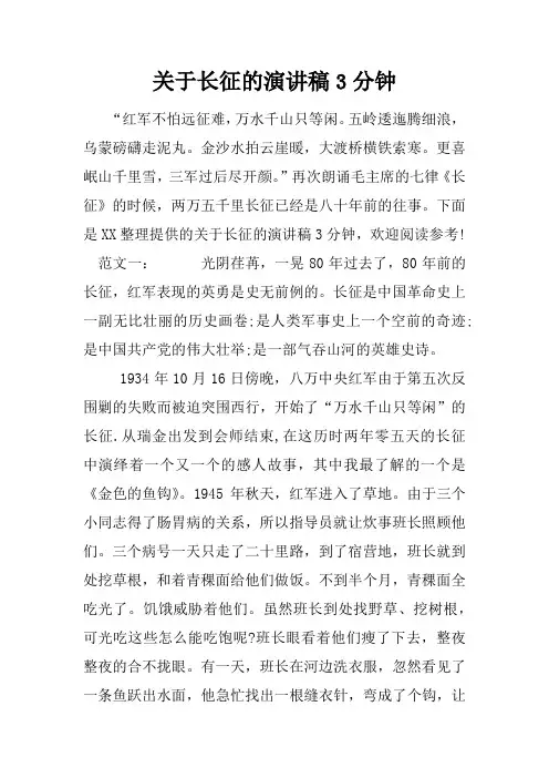 关于长征的演讲稿3分钟