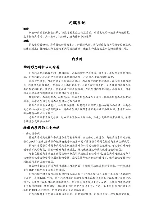 细胞生物学细胞器的结构与功能