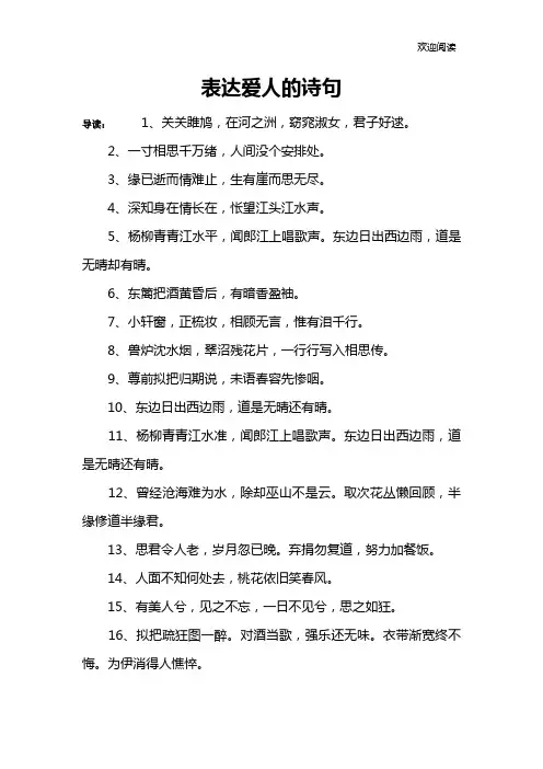 表达爱人的诗句