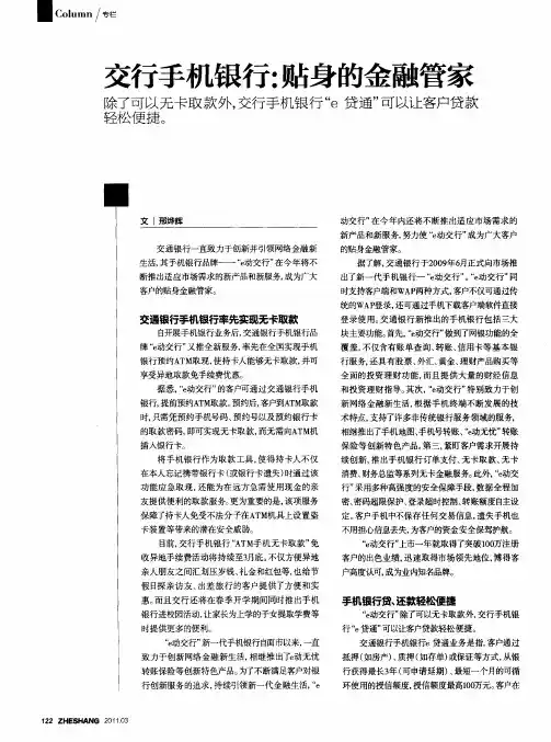 交行手机银行：贴身的金融管家