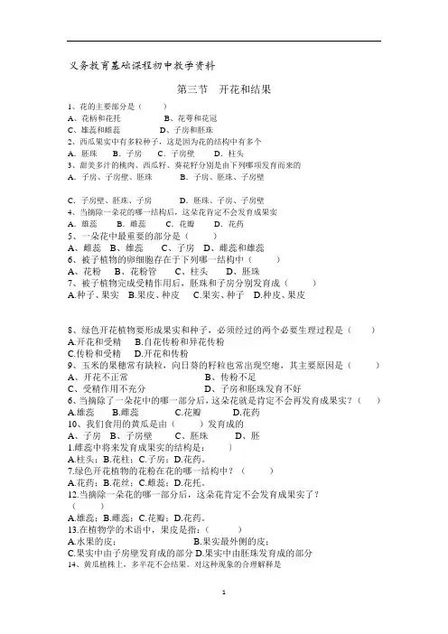人教版七年级生物上册练习题 开花和结果
