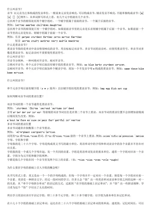 什么叫音节