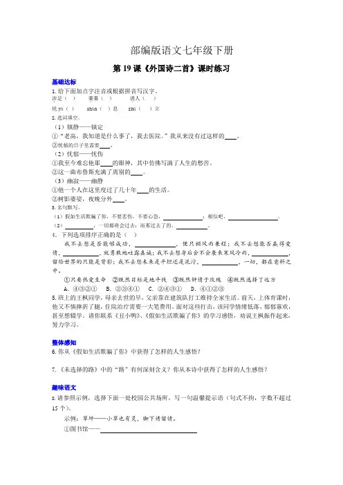 【课时练】部编版语文七年级下册第19课《外国诗二首》课时练习