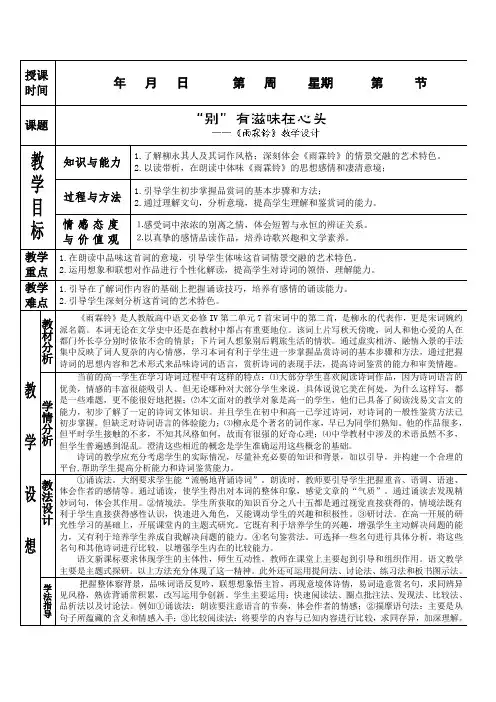 人教版高中语文必修四2.4.2柳永词二首雨霖铃教案新