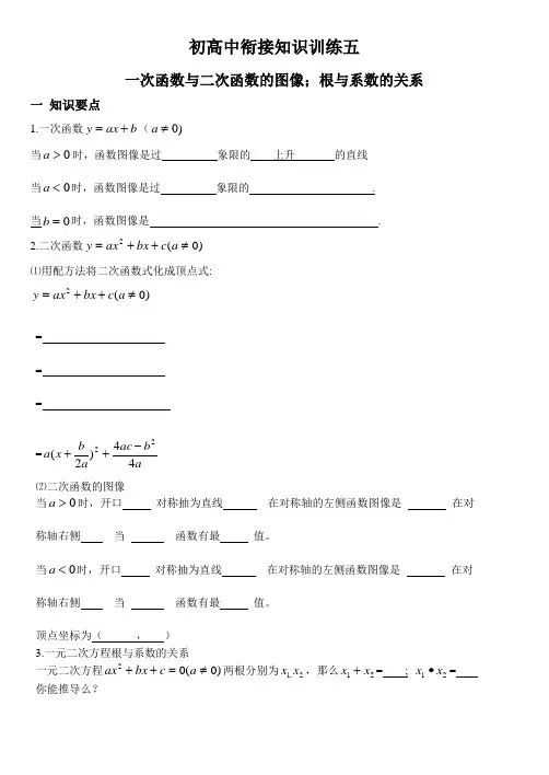 一次函数与二次函数的图像