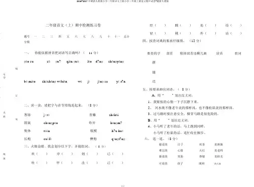 2016-2017年最新人教版小学二年级语文上册小学二年级上册语文期中试卷-最新人教版