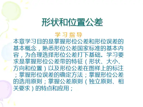 3章形状和位置误差1