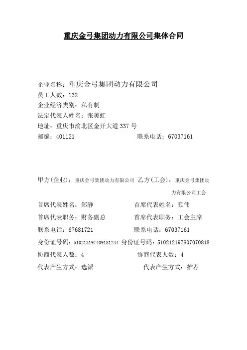 集体合同范本 3