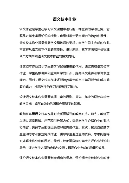 语文校本作业