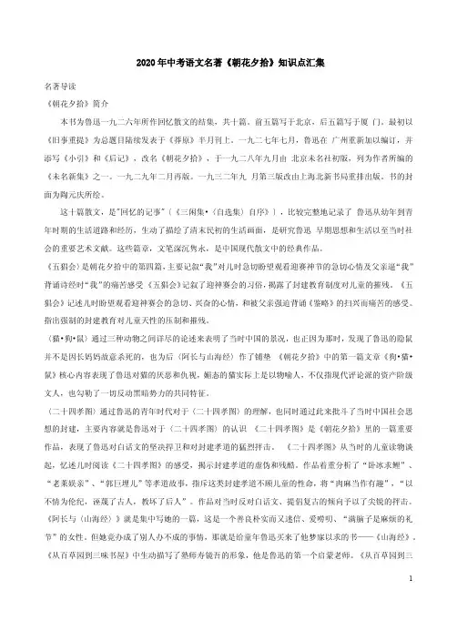 2020年中考语文名著《朝花夕拾》知识点汇集