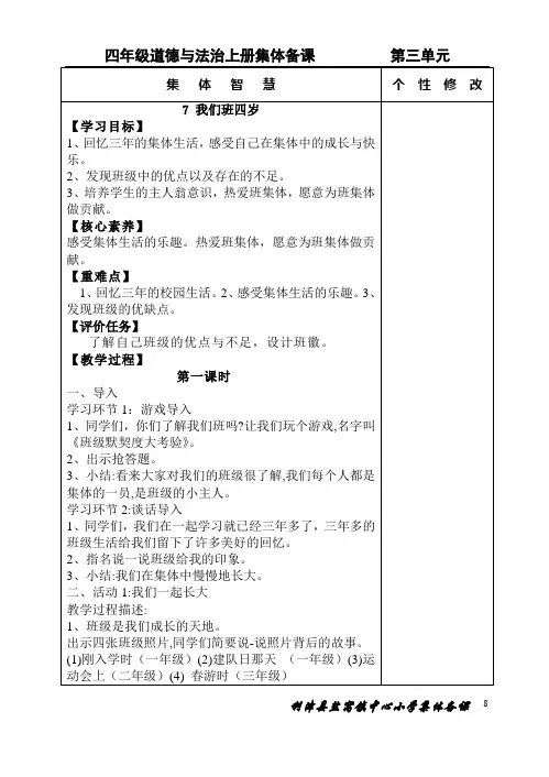 四年级语道德与法治第3单元备课