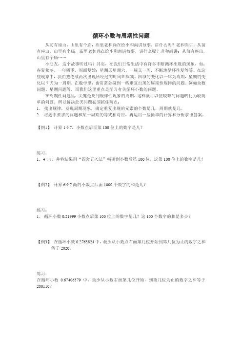 (3)循环小数与周期性问题