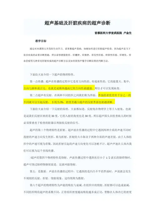 超声基础及肝脏疾病的超声诊断