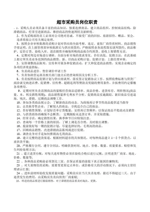 超市管理制度 3