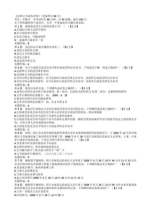 法律文书案卷评析答案