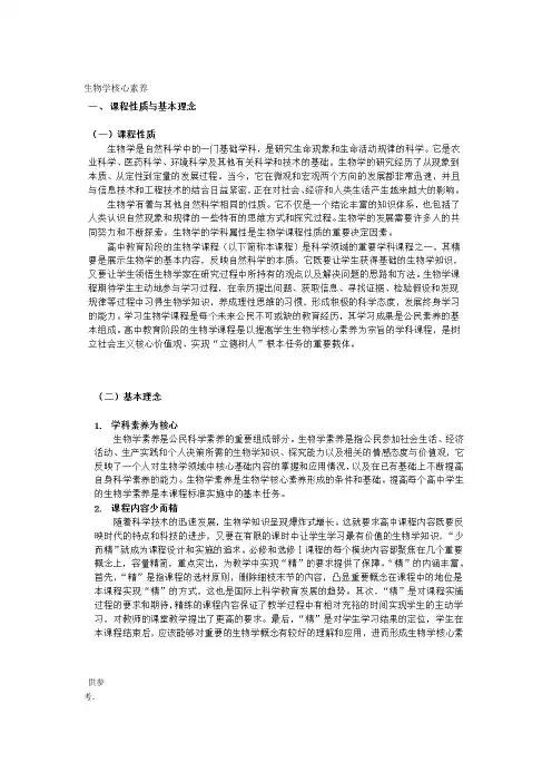 生物学科核心素养