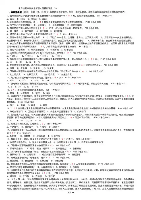 生产经营单位安全管理人员模拟试题1-12含答案
