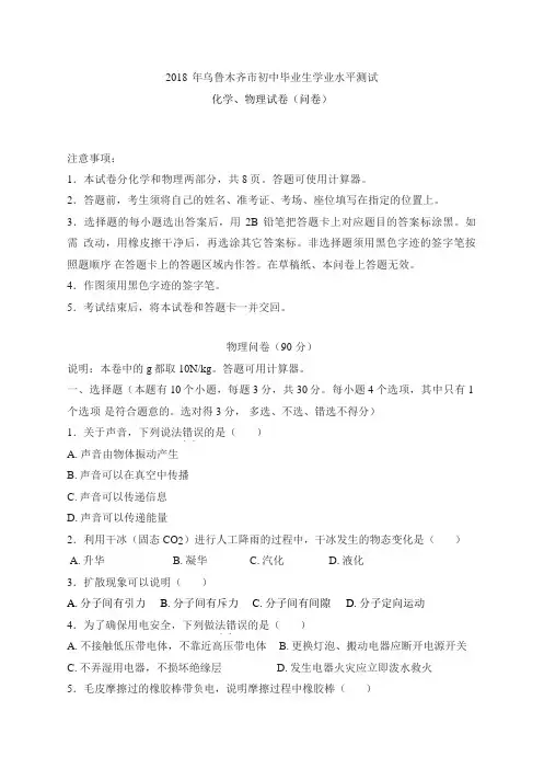 2018年乌鲁木齐市中考物理试卷及答案