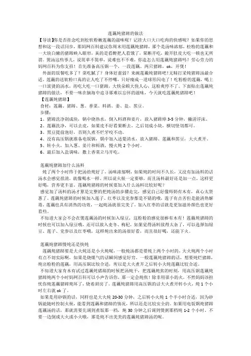 莲藕炖猪蹄的做法