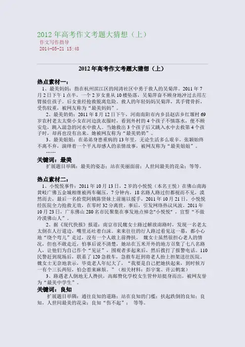 2012年高考作文考题大猜想(上)