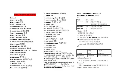 人教新目标英语八年级下册unit1what‘s+the+matter_短语与固定搭配