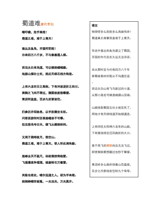 蜀道难原文及翻译