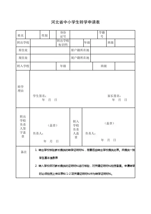 转学表
