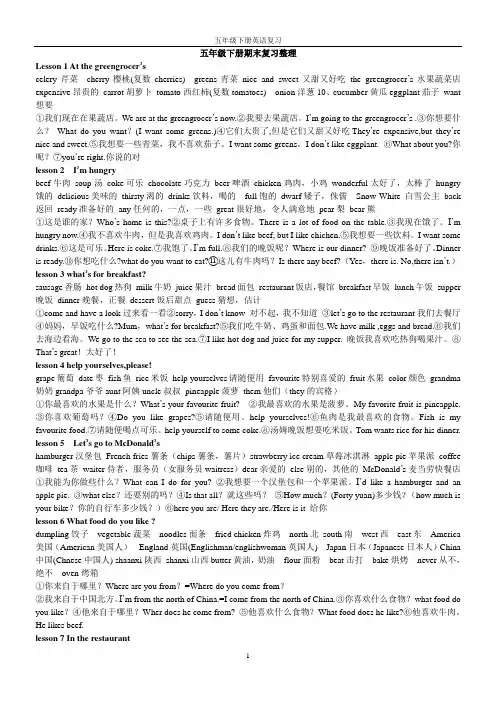 陕旅版五年级英语下册各单元期末重点单词及句型整理