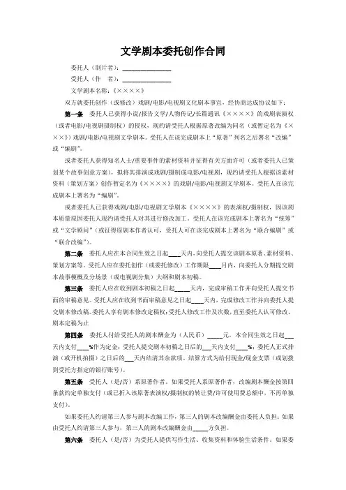 文学剧本委托创作合同