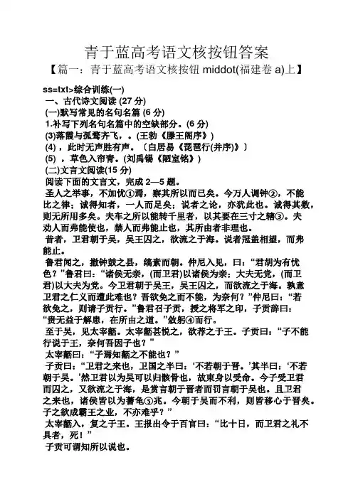 青于蓝高考语文核按钮答案