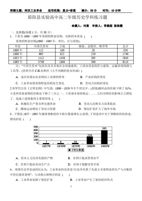 两次工业革命