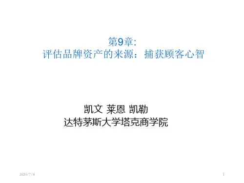 凯勒战略品牌管理9课件学习资料