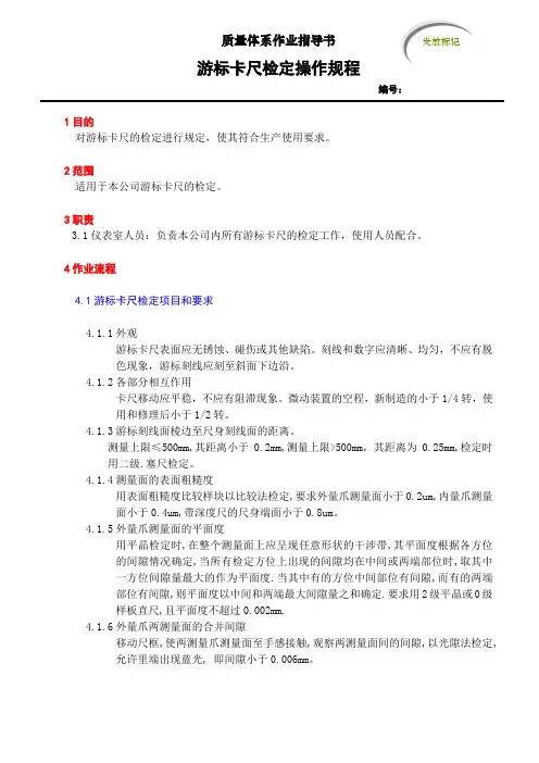 游标卡尺检定规程
