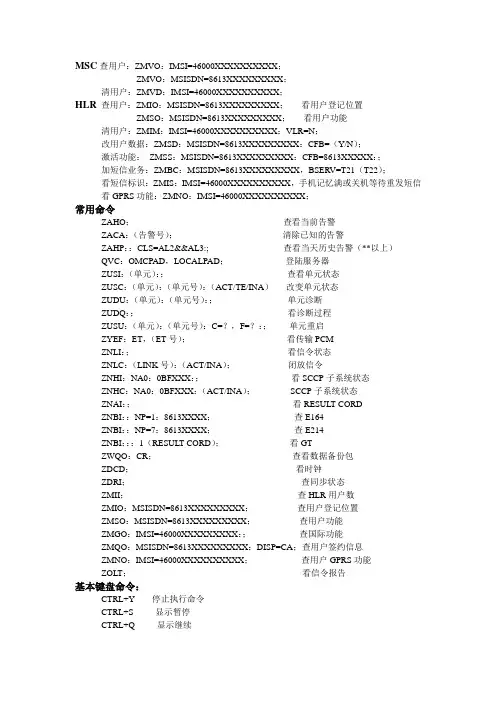 NOKIA基本命令