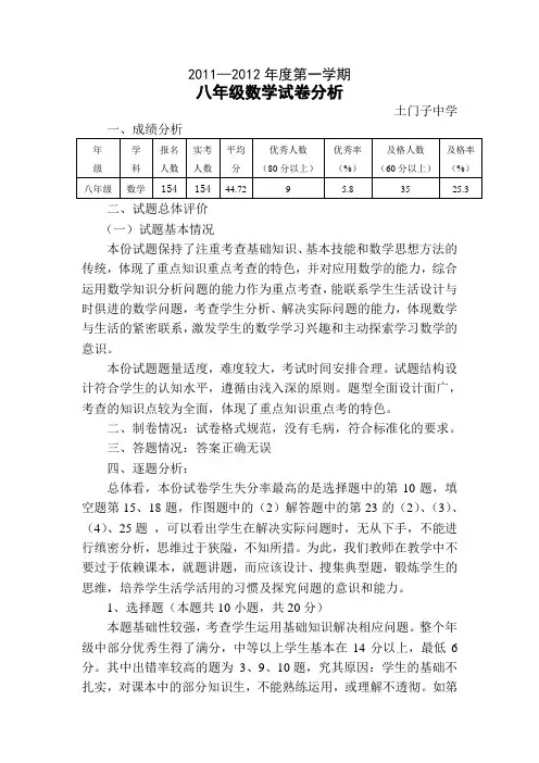 八年级数学下册期末数学分析