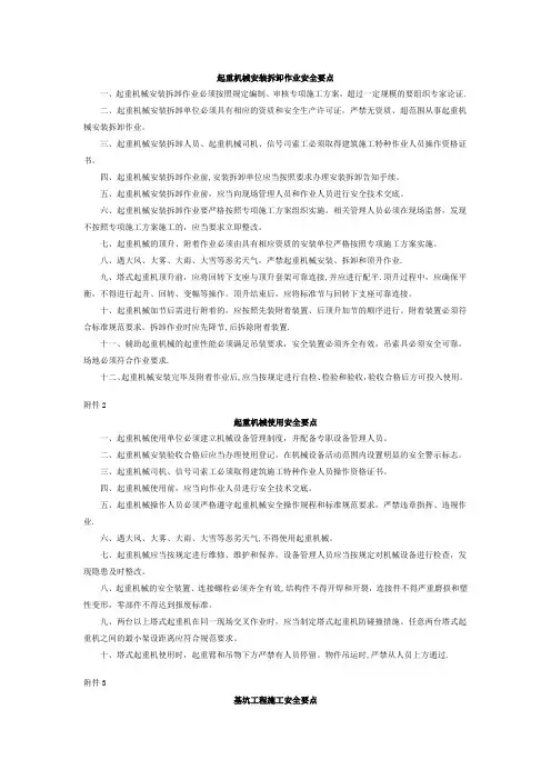 起重机械安装拆卸作业安全要点