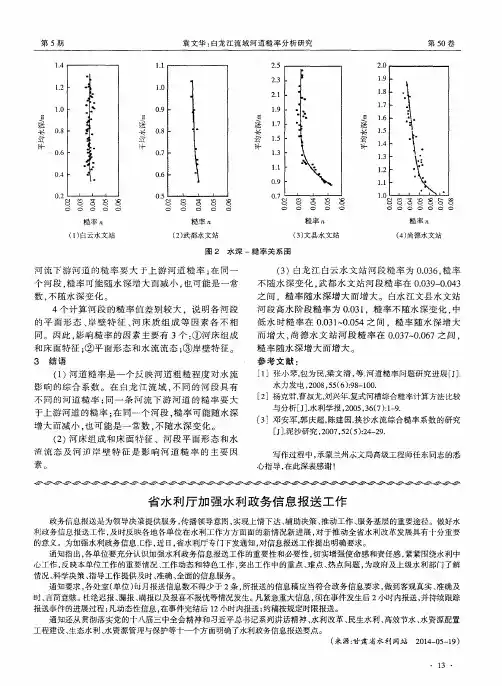 省水利厅加强水利政务信息报送工作