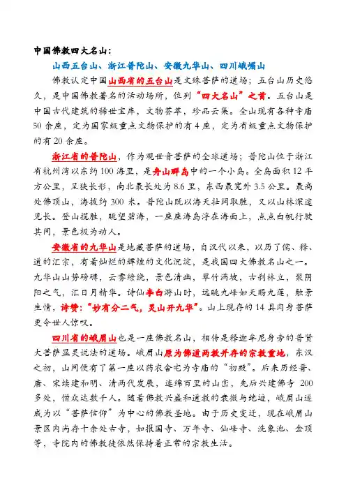 中国佛教四大名山 2