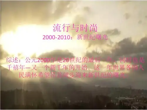 时尚与流行