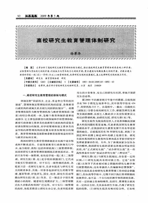 高校研究生教育管理体制研究