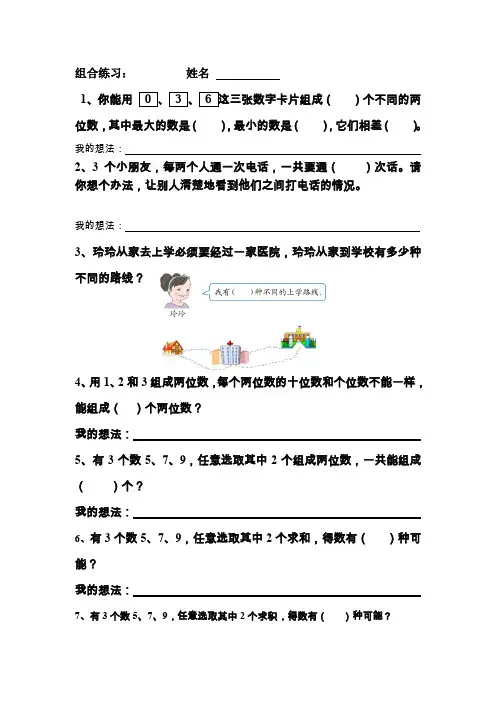 小学二年级数学组合练习试卷