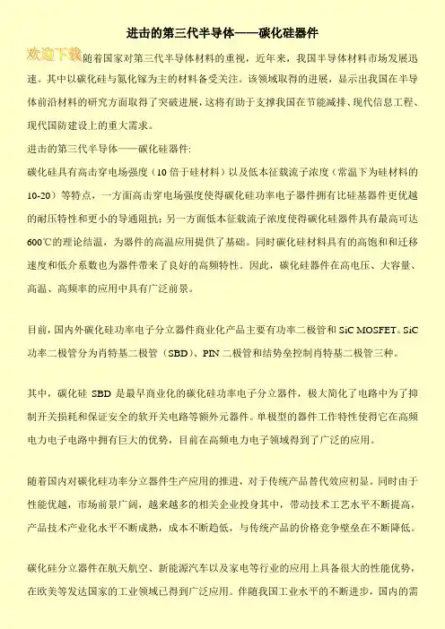 进击的第三代半导体——碳化硅器件