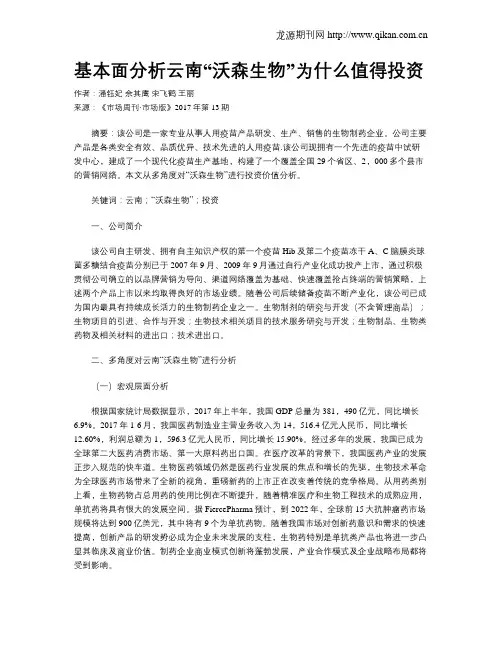 基本面分析云南“沃森生物”为什么值得投资