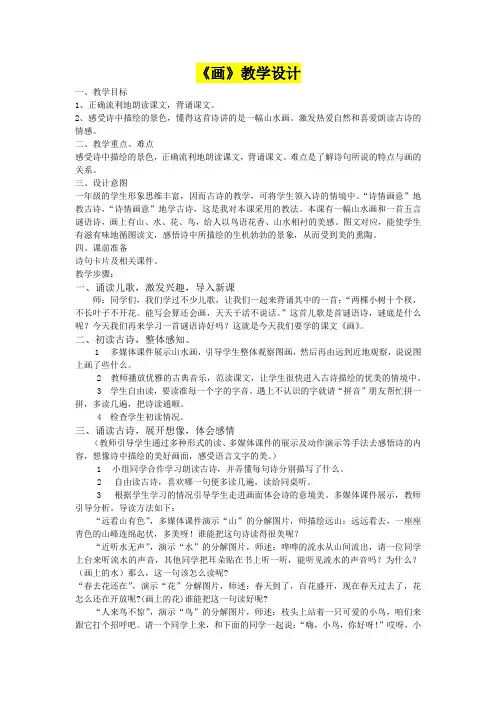 小学一年级语文     《画》教学设计